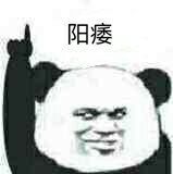 微信近期斗图恶搞表情包2020/6/3(二)