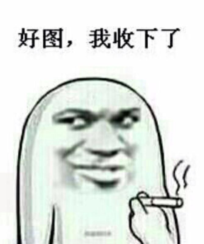 微信近期斗图恶搞表情包2020/6/3(二)