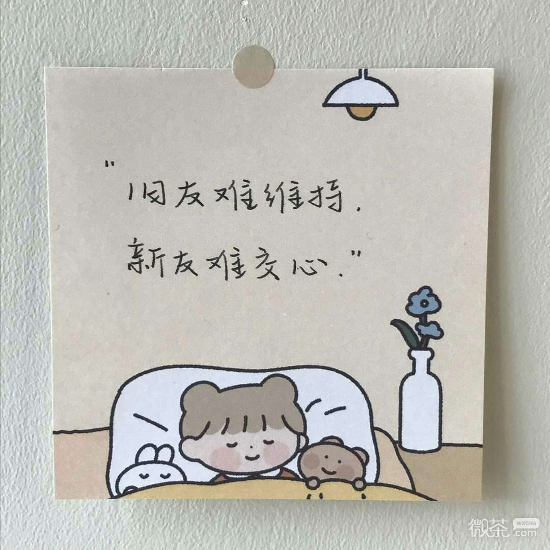 微信温馨可爱文字朋友圈配图