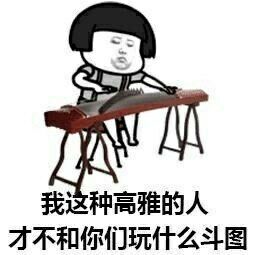 微信近期斗图恶搞表情包2020/6/3