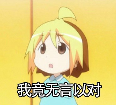 动漫花丸幼稚园图片微信表情包