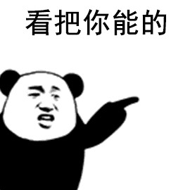 微信近期斗图恶搞表情包2020/6/4（二）