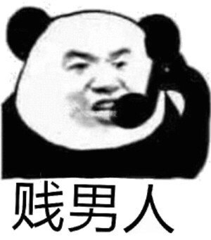 微信近期斗图恶搞表情包2020/6/7