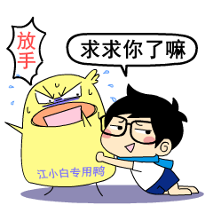 微信搞笑无厘头表情包6/7