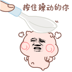 微信搞笑无厘头表情包6/6