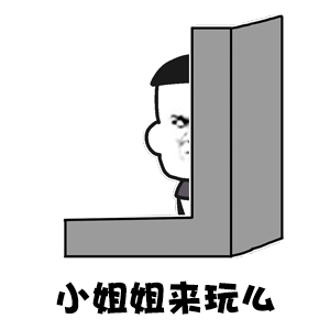 微信搞笑无厘头表情包6/6