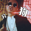 贫穷微信聊天表情包
