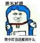 恶搞小叮当微信表情包