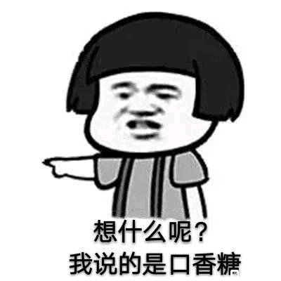 套路男朋友的表情包