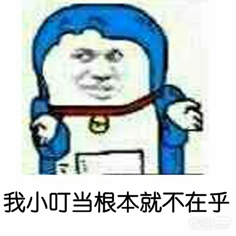 恶搞小叮当微信表情包