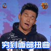 贫穷微信聊天表情包