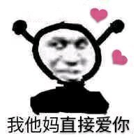 微信近期斗图恶搞表情包2020/6/6