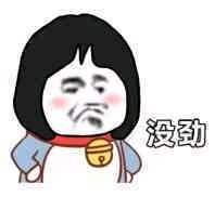 微信近期斗图恶搞表情包2020/6/5(二)