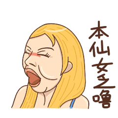 微信搞笑无厘头表情包6/8（三）