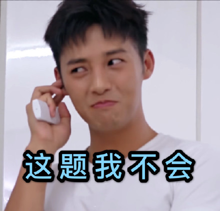 伍嘉成微信表情包