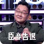 微信搞笑无厘头表情包6/8（一）