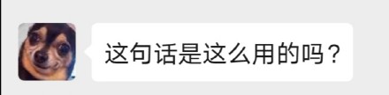 断章取义式微信表情包
