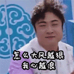 微信搞笑无厘头表情包6/8（二）