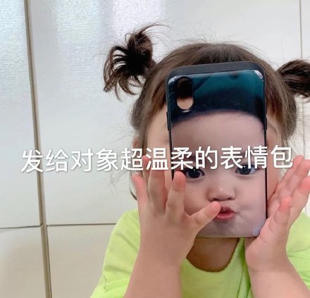 发给对象超温柔的表情包