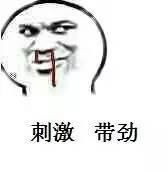 微信近期斗图恶搞表情包2020/6/9（二）