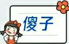 微信近期斗图恶搞表情包2020/6/9
