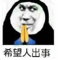 一组网络流行祈祷表情包