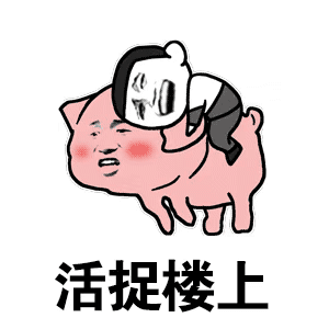 微信搞笑无厘头表情包6/10（三）