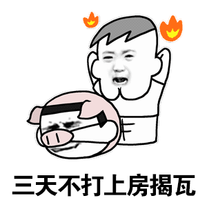 微信搞笑无厘头表情包6/10（二）