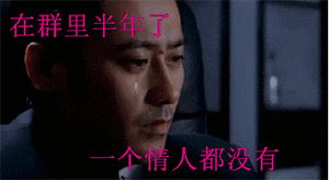 微信搞笑无厘头表情包6/10（三）