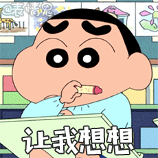 蜡笔小新动态加字表情包