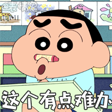 蜡笔小新动态加字表情包