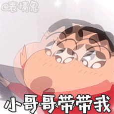 蜡笔小新动态加字表情包