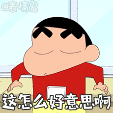 蜡笔小新动态加字表情包