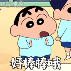 蜡笔小新动态加字表情包