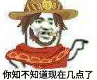 微信近期斗图恶搞表情包2020/6/11