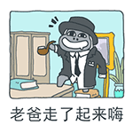 微信搞笑无厘头表情包6/11(三)