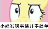 小马宝莉版发现了什么微信表情包