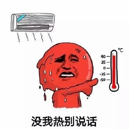 微信夏天表情包
