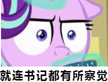 小马宝莉版发现了什么微信表情包