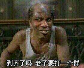 微信近期斗图恶搞表情2020/6/12(二)