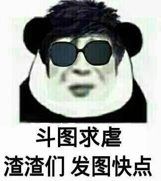 微信近期斗图恶搞表情2020/6/12(二)