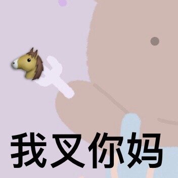 小熊微信表情包
