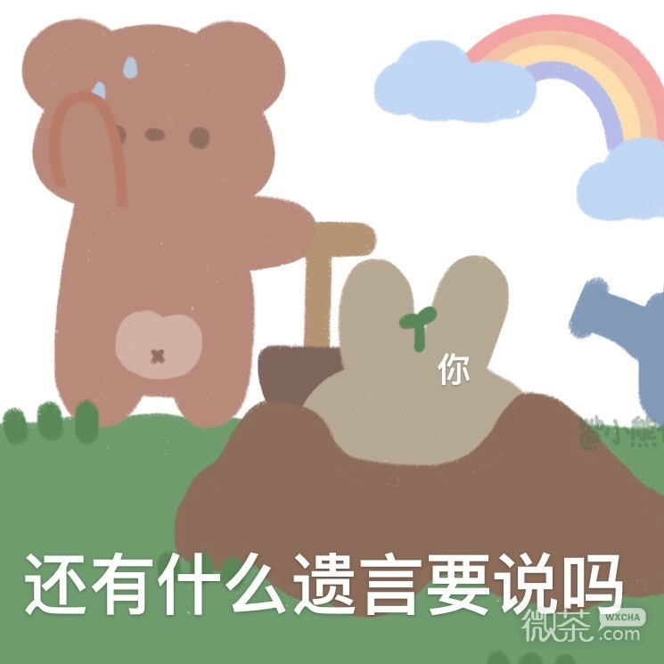 小熊微信表情包