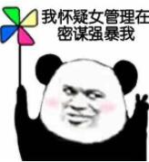 微信近期斗图恶搞表情2020/6/12(二)