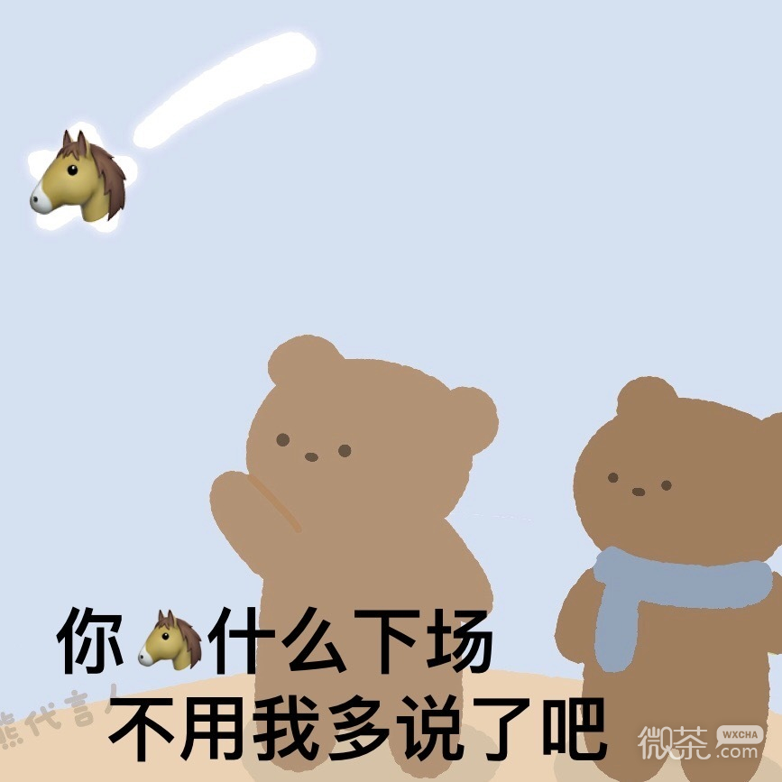 小熊微信表情包