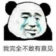 微信近期斗图恶搞表情2020/6/12（二）