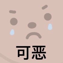 小熊微信表情包