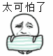 微信近期斗图恶搞表情包2020/6/12
