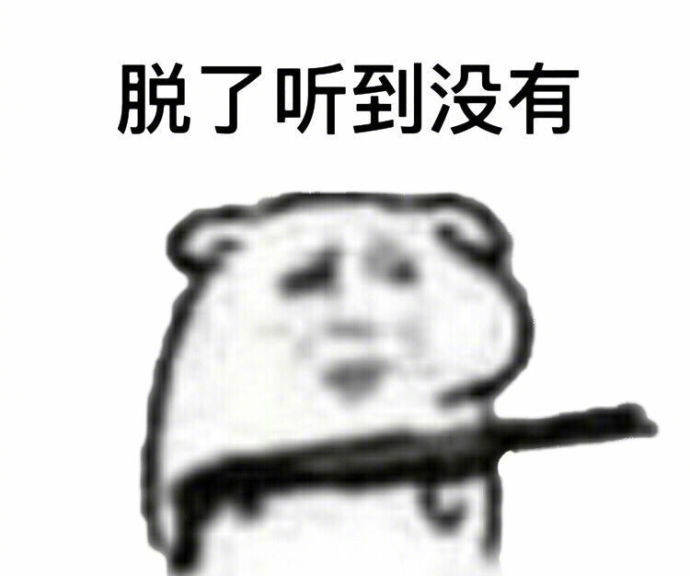 微信近期斗图恶搞表情2020/6/12(二)