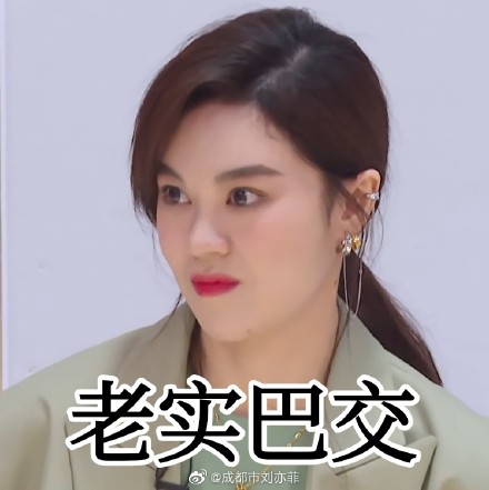 郁可唯乘风破浪的姐姐表情包